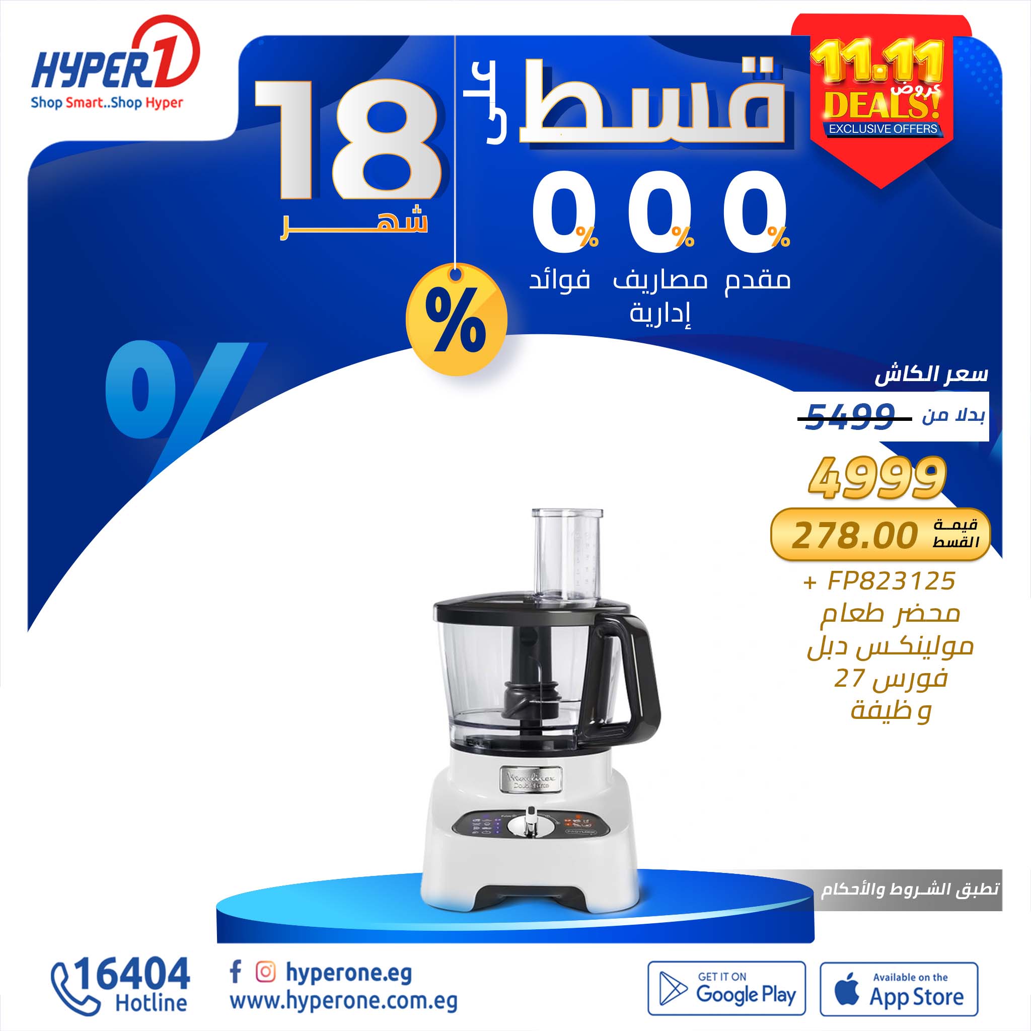 hyper-one offers from 11nov to 30nov 2024 عروض هايبر وان من 11 نوفمبر حتى 30 نوفمبر 2024 صفحة رقم 18